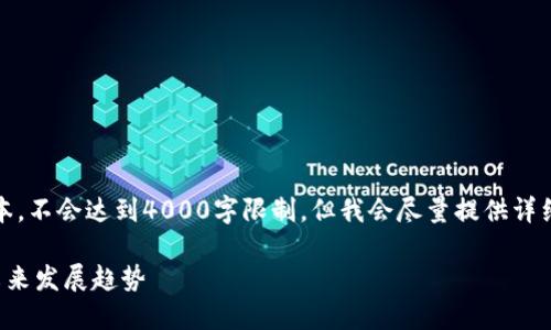 提示：这是一个较长的文本，不会达到4000字限制，但我会尽量提供详细的内容并回答相关问题。

数字钱包卡的重要性与未来发展趋势