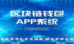 : 京东数字钱包使用指南：轻松管理你的资金