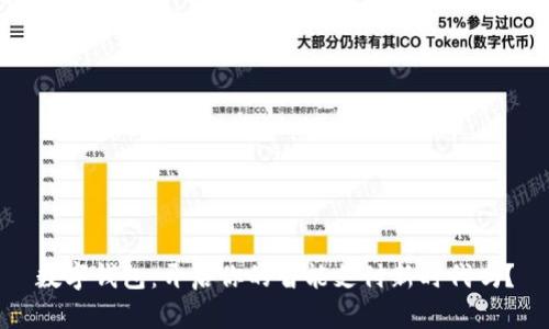 数字钱包：开启你的智能支付新时代吗？