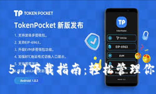 MetaMask 5.1下载指南：轻松管理你的加密资产