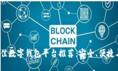 2023年最佳数字钱包平台推