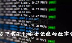 小狐钱包官方下载4.1：安