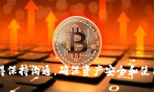 使用小狐钱包接收狗狗币的完整指南/

小狐钱包, 狗狗币, 加密货币, 钱包使用/guanjianci

引言
随着数字货币的快速发展，越来越多的人开始关注加密货币的使用和交易。狗狗币（Dogecoin）作为一种流行的加密货币，其因其低廉的交易成本及社区的积极性而受到了广泛欢迎。小狐钱包是一款支持多种加密货币的数字钱包，用户可以通过它方便地存储和交易狗狗币。本文将详细介绍如何在小狐钱包中接收狗狗币，并提供相关的信息和使用技巧，帮助用户更好地管理他们的加密货币。

1. 什么是小狐钱包？
小狐钱包是一款创新的数字货币钱包，支持多种主流加密货币的存储、转账和交易功能。用户通过小狐钱包可以安全、便捷地管理他们的加密资产。小狐钱包旨在为用户提供一个安全、易用的平台，确保用户的资产得到有效保护。

小狐钱包的特点包括用户友好的界面、强大的安全保障、便捷的币种管理和多种交易方式的支持。用户可以通过小狐钱包轻松接收和发送各种加密货币，包括但不限于以太坊、比特币和狗狗币等。

2. 为什么选择小狐钱包接收狗狗币？
选择小狐钱包接收狗狗币的原因有很多。首先，小狐钱包具有高度的安全性，采用了多重加密技术和安全防护措施，确保用户资产的安全。其次，它提供了用户友好的界面，让用户可以轻松地管理他们的加密资产。最后，小狐钱包支持多种加密货币，用户可以在一个应用中管理所有的数字资产，极大地方便用户的使用体验。

3. 如何在小狐钱包中接收狗狗币？
在小狐钱包中接收狗狗币相对简单，用户只需按照以下步骤进行操作：

strong步骤一：下载并安装小狐钱包/strong
首先，用户需要在应用商店或官方网站下载并安装小狐钱包。根据设备的不同，可以选择适合的版本进行安装。

strong步骤二：创建账户或登录/strong
安装完成后，用户需要创建账户或登录已有账户。如果是第一次使用小狐钱包，需要按照提示进行账户注册，包括设置密码、备份私钥等。

strong步骤三：获取狗狗币地址/strong
登录账户后，从主界面选择狗狗币。在狗狗币的页面，用户会看到一个“接收”按钮，点击后会显示狗狗币的接收地址和二维码。用户可以将这个地址分享给转账人，或者直接让对方扫描二维码完成转账。

strong步骤四：确认接收/strong
狗狗币转账可能需要一定的时间，用户可以在小狐钱包的“交易记录”中查看转账的状态。一旦转账完成，用户将会在钱包中看到相应的狗狗币余额。

4. 如何保证狗狗币交易的安全性？
在进行狗狗币交易时，安全性是用户最关心的因素之一。为了确保交易的安全，用户可以采取以下几点措施：

strong使用强密码/strong
设置一个复杂且强大的密码是保护数字钱包的第一步，密码应包含字母、数字、特殊字符，并避免使用与个人信息相关的内容。此外，定期更改密码也是一个好习惯。

strong启用两步验证/strong
小狐钱包支持两步验证功能，用户可以开启此功能以提供额外的安全保障。当用户登录或进行交易时，需要提供另一个验证信息，从而保护账户。

strong备份私钥/strong
小狐钱包会生成一个私钥，用户应妥善保存并备份此私钥。私钥是访问和管理数字资产的唯一凭证，一旦丢失将无法恢复。

5. 可能遇到的问题及解决方案

h4问题一：如何找回丢失的狗狗币？/h4
在使用小狐钱包的过程中，用户可能会不小心导致狗狗币丢失。针对这一问题，用户需注意以下几点：首先，确保在设定钱包时备份好助记词与私钥。如果在转账过程中输入了错误的地址，可能导致资产无法找回。在这种情况下，资产便会永久丢失，因此，在进行转账时务必确认地址的准确性。

如若丢失了官方支持的资产，用户可尝试联系小狐钱包的客服，提供必要的购买凭证与账户信息，获取帮助。在未来的交易中，建议用户定期检查自己的钱包安全设置，减少风险。

h4问题二：为什么狗狗币转账时间过长？/h4
狗狗币虽然交易成本低，但在网络拥堵的情况下，转账可能会遭遇延迟。用户可以通过几个方面来检测转账状态：首先，访问狗狗币的区块链查询网站，通过输入转账的TXID（交易ID）查看交易是否被确认。如果网络繁忙，可以尝试加速服务，或调整手续费来提高转账优先级。

如果长时间未确认，用户可以联系小狐钱包客服，寻求技术支持，确保资产安全。

h4问题三：如何提高狗狗币发送速度？/h4
如果用户希望快速发送狗狗币，可以考虑以下策略：

strong选择合理的手续费/strong
在发送狗狗币时，务必设定合适的手续费。手续费过低会导致交易被延迟，对于快速送达至关重要。同时，可以根据网络状况即时调整手续费。

strong选择合适的时间进行交易/strong
网络拥堵是影响转账速度的一个重要因素。在区块链交易活跃的时段进行转账，自然会受到影响。建议在用户较少的时段进行问题解决。

h4问题四：小狐钱包是否支持多种币种？/h4
小狐钱包支持多种加密货币，用户可以在一个平台内管理多个数字资产。然而，注意各币种的转账方式和支持情况，比如某些新上线的币种可能在钱包中显示但未完全支持交易。在使用前，请先确认所需币种是否被支持。

同时，确保更新到最新版本，以便获取更好的用户体验和功能。

h4问题五：小狐钱包的客服如何联系？/h4
遇到问题时，用户可通过小狐钱包的官方网站找到客服联系方式。通常，他们会提供邮件支持和在线客服功能。在联系前，优先查看常见问题解答，可能会更快找到解决方案。

结论
小狐钱包因其优秀的用户体验和安全性，成为了众多数字货币用户的首选钱包。通过上述指南，用户可以轻松地接收狗狗币，并保证交易的安全。在使用过程中，若遇到任何问题，记得保持沟通，确保资产安全和使用体验。希望每位用户都能在加密货币的世界中找到理想的投资机会，实现资产的增值。