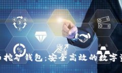GUC数字货币挖矿钱包：安
