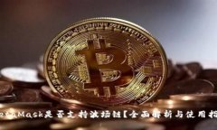 MetaMask是否支持波场链？全