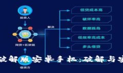 小狐钱包破解版安卓手机