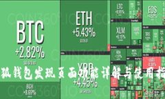 小狐钱包发现页面功能详