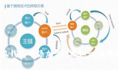如何在小狐钱包中添加ZK（零知识证明）交易功能