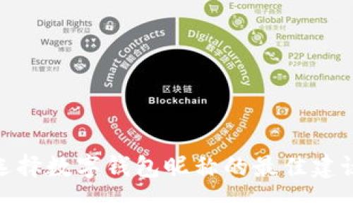选择数字钱包昵称的最佳建议