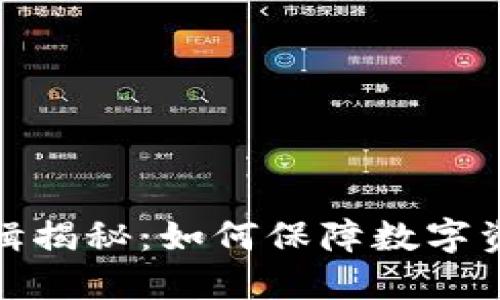 加密钱包业务逻辑揭秘：如何保障数字资产的安全与管理