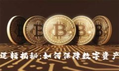 加密钱包业务逻辑揭秘：