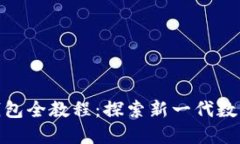 酷儿提成到小狐钱包全教