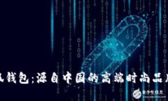 金小狐钱包：源自中国的