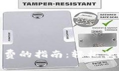 数字钱包交电费的指南：