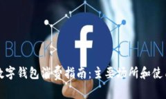 长沙数字钱包消费指南：
