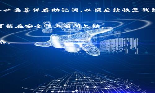 狐狸头像的钱包通常指的是“MetaMask”——一个广泛使用的加密货币钱包，其 logo 是一只狐狸头像。MetaMask 是一种区块链应用，允许用户管理加密货币、与智能合约交互，并访问以太坊及其他兼容区块链上的去中心化应用（dApps）。它的设计旨在为用户提供一个安全、便捷的方式来参与区块链生态系统。

### 1. MetaMask钱包的功能

#### 创建和管理钱包
MetaMask允许用户创建和管理多个加密钱包，每个钱包都有唯一的助记词或私钥。用户可以在一个界面中轻松切换不同的钱包，从而更好地管理各自的资产。

#### 发送和接收加密货币
用户可以通过MetaMask轻松地发送和接收以太坊及其代币，支持ERC-20和ERC-721等标准，方便用户进行交易和资产管理。

#### 与去中心化应用交互
MetaMask与众多去中心化应用的兼容性使得用户能直接在浏览器中访问这些应用，如去中心化交易所（DEX）、借贷平台等，增强了用户体验。

#### 安全性
MetaMask采用加密技术保护用户的私钥和助记词，确保资产安全。此外，用户可以设置密码以增加额外的安全层。

### 2. 可能相关的问题

#### MetaMask如何安装和设置？
安装MetaMask非常简单，只需访问MetaMask的官网，下载对应的浏览器扩展或移动应用，然后按照提示进行设置。在创建新钱包时，请务必妥善保存助记词，以便后续恢复钱包。

#### MetaMask与其他加密钱包的比较
MetaMask与其他钱包的主要区别在于它的去中心化应用支持和易用性。相比于硬件钱包，MetaMask提供了更高的易用性和便利性，但可能在安全性上有所欠缺。

#### 如何确保使用MetaMask的安全性？
用户应定期更新MetaMask，并保持浏览器的安全设置。此外，不要在不可信的网站上输入助记词和私钥，避免连接公共Wi-Fi进行敏感操作。

#### MetaMask的手续费如何计算？
MetaMask的交易手续费主要包括网络费和服务费，用户在发起交易时可以选择不同的手续费，以处理交易的优先级。

#### 如何恢复丢失的MetaMask钱包？
如果您丢失了访问MetaMask的钱包，您可以使用备份的助记词恢复。输入助记词后，您将能够访问和管理钱包内的资产。

如果您需要更深入的内容或者更详细的解答，请告诉我！