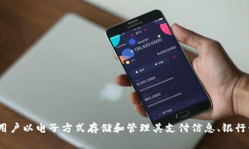 数字钱包在英语中通常翻译为 