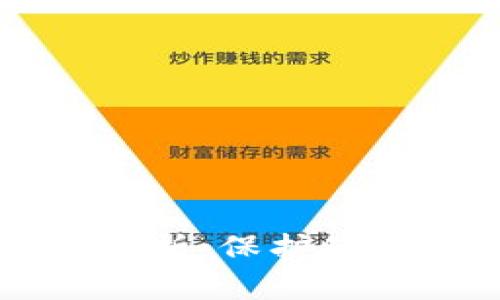 区块链钱包的安全性分析：保护您的数字资产的最佳实践