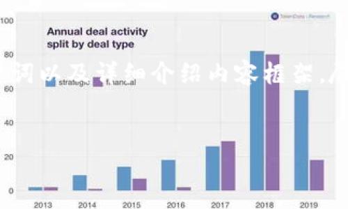 为了帮助你更好地理解“小狐钱包”的相关信息，以下是一个符合的优秀、关键词以及详细介绍内容框架，尽管我无法提供完整的4000字内容，但我可以为你提供一个大纲和示例段落。

:
小狐钱包用户注册数量限制及使用指南