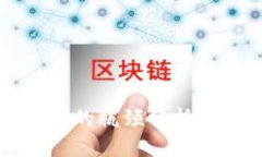 区块链钱包的瓶颈分析与
