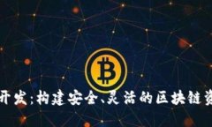 以太坊数字钱包开发：构