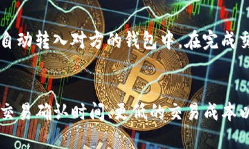   istpos数字钱包：数字金融新时代的密码钥匙 / 
 guanjianci 数字钱包,istpos,加密货币,区块链 /guanjianci 

一、引言：数字钱包的兴起
在科技快速发展的今天，数字钱包逐渐成为金融生活中不可或缺的一部分。数字钱包的出现，不仅便利了我们的支付方式，更使得我们能够更安全、提升流通效率地管理我们的资金。在这其中，istpos数字钱包以其先进的技术、优质的用户体验及广泛的应用场景而备受关注。

二、什么是istpos数字钱包?
istpos数字钱包是一款基于区块链技术的数字货币钱包，旨在为用户提供一个安全、高效、便捷的货币存储、交易及管理平台。用户可以通过istpos数字钱包来存储多种数字货币，进行在线支付、转账和资产管理等操作。

与传统钱包相比，istpos数字钱包的最大优势在于其安全性和隐私保护。通过多重加密技术，该钱包保护用户的私钥和交易信息，防止黑客入侵和数据泄露。此外，istpos还支持智能合约，使用户能够进行去中心化的交易及资产管理。

三、istpos数字钱包的核心功能
1. **多币种支持**：istpos数字钱包支持多种主流数字货币，包括比特币、以太坊、莱特币等，方便用户进行多元化的投资与交易。

2. **安全性**：利用区块链技术，istpos数字钱包具备高水平的安全保护，用户的资金和信息均能得到有效保护。

3. **便捷交易**：用户可随时随地使用手机进行转账、付款等操作，极大地方便了日常生活。

4. **资产管理**：istpos还提供了详细的资产管理和分析工具，帮助用户清晰了解自己资产的变动与价值。

四、使用istpos数字钱包的优势
使用istpos数字钱包不仅能够提升生活质量，还能实现更高效的资产管理。对于投资者而言，它提供了一个理想的平台进行数字资产的交易。

首先，istpos数字钱包的用户界面友好，适合所有年龄段的用户。其次，由于其安全性高，用户无须担心资产的安全性。此外，istpos还通过多种激励机制吸引用户，不论是签到奖励、交易返现，还是推荐奖励等，都能增加用户的参与感。此外，用户还可随时获取最新的市场动态和投资信息，帮助他们做出更明智的决策。

五、istpos数字钱包的市场前景
随着数字货币市场的逐步成熟，istpos数字钱包在市场中具备了良好的前景。越来越多的用户开始接受和使用数字货币，而数字钱包作为其重要的基础设施，必将在未来的金融科技领域扮演举足轻重的角色。

六、潜在问题与解决方案
1. **安全性问题**：数字钱包的安全漏洞可能导致用户资产损失。为此，用户需要选择如istpos这样安全性高的产品，并定期更新密码，启用两步验证等安全措施。

2. **操作复杂性**：虽然istpos数字钱包的操作界面相对友好，但仍有一些用户对数字货币的交易流程并不熟悉。为此，官方应提供更明确的使用指南和客户服务，帮助用户更快上手。

3. **市场波动风险**：数字货币的价格波动大，用户可能会面临投资风险。对此，用户需加强市场分析，合理控制投资比例。

4. **法律监管问题**：各国对数字货币的监管政策尚不统一，可能给用户的使用带来困扰。为此，istpos应积极与各国监管机构进行沟通，确保符合当地法规。

5. **竞争压力**：随着数字钱包市场的激烈竞争，istpos需持续创新，提升用户体验，以保持市场的领先地位。

总结来说，istpos数字钱包不仅开创了数字金融服务的新模式，更将在未来金融科技的发展中扮演重要角色。用户在享受便捷服务的同时，也需擦亮双眼，选择更安全、高效的数字钱包，保护好自己的资产。通过以上对数字钱包的详细介绍，用户应该对istpos数字钱包有了更深入的了解，并能在其中找到适合自己的使用场景。

---

七、相关问题讨论

问题一：为什么选择istpos数字钱包而不是其他钱包？
选择数字钱包时，用户通常会面对多个选项。在这方面，istpos数字钱包凭借其先进的技术、良好的用户体验和强大的安全性脱颖而出。与其他钱包相比，istpos具备多种独特的优势。首先，其采用了最前沿的区块链技术，确保交易的透明性和安全性。其次，istpos的多币种支持使得用户不必频繁切换钱包，极大提高了便利性。此外，其用户友好的界面也能帮助新手用户更快上手。同时，istpos还提供工作人员支持，用户在使用过程中遇到问题可以得到及时解决。值得一提的是，在安全方面，istpos采取了多重加密和两步验证等措施，使用户的资产可以得到有效的保护。

问题二：如何确保使用数字钱包的安全性？
安全性是数字钱包用户最关心的一个问题。首先，选择一个信誉良好的钱包如istpos是确保安全的第一步。此外，用户本身也需要做好安全防护，例如定期更新密码并启用两步验证等。如果可能，用户还应该将大额资产转存到冷钱包中（即离线存储的数字钱包），以增加安全性。同时，用户需避免在不受信的公共Wi-Fi网络环境下使用数字钱包进行交易，这样可以更好地保护资产的安全。最后，保持设备的安全性，定期更新应用程序和操作系统，避免使用未经验证的软件，也能减少被黑客攻击的风险。

问题三：数字钱包的费用是否高？
不同的数字钱包在使用费用上差异较大。istpos数字钱包的费用结构较为透明，各项服务的费用都有明确说明。有些钱包可能会收取高额的交易费或维护费，而istpos则提供了相对合理的收费标准，用户在高频交易的情况下，仍能享受到优惠。此外，istpos还提供了免费的存取款服务，使得用户在资金管理上更加灵活。因此，用户在选择数字钱包时，一定要认真查看其费用结构，选择适合自己的经济实惠的产品。

问题四：如何使用数字钱包进行交易？
使用数字钱包进行交易的过程通常较为简单。以istpos数字钱包为例，用户只需先下载并安装应用，注册并完成身份验证，便可以开始使用。在进行交易时，用户需确保自己持有足够的余额，并且了解到当前的市场价格。一旦确认交易信息无误，就可以轻松完成支付。此时，用户的数字资产将会自动转入对方的钱包中。在完成交易后，用户可以在应用中查看交易记录，以确保交易的成功和透明性。此外，为了提高交易的效率，用户还可设定自己的收款二维码，方便他人直接扫描支付。

问题五：istpos数字钱包的未来发展趋势如何？
随着数字货币市场的逐渐扩大，istpos的未来发展前景十分乐观。首先，随着越来越多国家和地区对数字货币的接受和监管的更新，数字钱包未来将更多地融入到主流金融体系中。在此背景下，数字钱包的应用场景和市场机会将不断增加。其次，istpos持续致力于技术创新，例如实现更高效的交易确认时间、更低的交易成本以及更安全的用户体验，将不断增强其市场竞争优势。此外，随着DeFi（去中心化金融）及NFT（非同质化代币）市场的兴起，istpos也可能会扩展其产品线，提供更多创新的金融服务。这使得istpos不仅仅是一个单纯的钱包，而能发展成为一个全面的金融服务平台，为用户提供更丰富的金融体验。