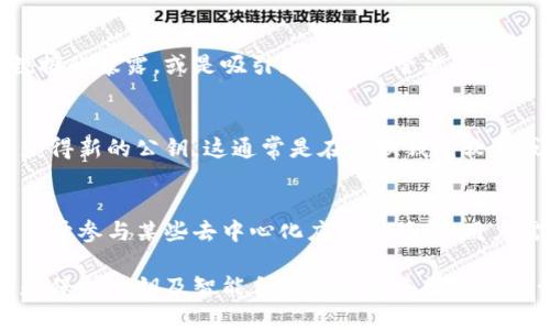日记数字钱包的公钥：安全数字交易的基础/ 

数字钱包, 公钥, 区块链, 安全交易/guanjianci

在数字经济蓬勃发展的今天，数字钱包的应用已经成为人们日常生活中不可或缺的一部分。数字钱包不仅能够存储用户的数字资产，更是进行安全交易的基础。而在这个体系中，公钥的作用尤为重要。本文将详细探讨数字钱包的公钥，包括其定义、用途、安全性，以及相关的技术背景和未来发展趋势。

什么是数字钱包的公钥？
数字钱包的公钥是一个由一串字母和数字组成的唯一标识符，主要用于数字资产的接收和交易。其本质是一个加密算法生成的数字，用户可以通过公钥接收其他人的资产，而不需要提供任何个人信息。这一特性使得公钥能够在保护用户隐私的同时，促进交易的安全性。

与公钥相对应的是私钥，私钥是数字钱包的“密码”，只有持有该私钥的用户才能对钱包内的资产进行支配。因此，公钥和私钥的配合使用为数字钱包的安全性提供了保障：公钥公开，私钥保护。

数字钱包的公钥在交易中的作用
在数字交易过程中，公钥的主要作用在于确认交易的发起者和接收者。每当一个用户想要向另一个用户发送数字资产时，交易的发起者将利用自己的私钥进行签名，而接收者的公钥则被用作交易的目标地址。

通过这种方式，网络中的节点可以验证交易的有效性，确保发送方确实拥有转移的资产，并且交易的目标地址是正确的。这一过程体现了区块链技术的核心优势：去中心化与不可篡改性，使得交易记录透明且可信。

公钥加密与安全性
公钥加密是一种使用公钥与私钥对称加密的办法，其安全性基于数学算法的复杂性。现今流行的加密算法如RSA、ECC等都是建立在数论或代数结构的基础上的，这些算法在当前计算能力下几乎无法被破解。

这种加密技术确保了即便公钥被广泛公开，一个恶意用户也无法通过公钥反推出私钥，从而保护了用户的数字资产。有效的私钥管理和备份策略也是确保数字资产安全的关键。

未来数字钱包与公钥技术的发展趋势
随着区块链技术的不断演进，数字钱包的公钥机制也在不断更新迭代。未来，随着量子计算的快速发展，现有的公钥加密算法可能面临被破解的风险。因此，业界已经开始研究对抗量子计算的加密算法，如基于格的加密算法。

同时，数字钱包的功能也将更加多元化，包括智能合约的集成，跨链交易的支持，及与传统金融系统的无缝对接等。这些变化将进一步推动数字钱包的普及与使用，提升整体交易的安全性与便捷性。

数字钱包公钥相关的五个问题
1. 公钥和私钥的区别是什么？
公钥和私钥是数字钱包中两个至关重要的元素，但它们功能截然不同。公钥是公开的，可以被用作接收资金的地址；而私钥则是保密的，用于对交易进行签名。公钥的公开性使得他人在发送数字资产时不需要任何个人信息，而私钥的安全性则保证了只有持有人能够管理钱包内的资产。

2. 如何安全地存储公钥和私钥？
安全存储公钥和私钥对确保数字资产安全至关重要。首先，用户应选择可靠的数字钱包服务，确保其采用先进的加密技术。其次，建议用户定期备份私钥，并将其存储在离线设备上，如安全的USB闪存或硬件钱包。此外，切勿将私钥分享给任何人，甚至连技术支持人员都不例外。

3. 如果公钥被泄露，会发生什么？
公钥的泄露通常并不会对用户的资产安全造成直接威胁，因为它本身并不包含敏感信息。然而，公钥的泄露可能会导致用户财务数据的暴露，或是吸引恶意用户尝试通过社交工程手段获取私钥。因此，始终保持警惕和采取适当的安全措施是十分必要的。

4. 数字钱包的公钥是否可以更换？
在大多数情况下，数字钱包的公钥是无法更换的，因为它是根据私钥生成的唯一标识符。然而，用户可以选择生成新的钱包地址以获得新的公钥，这通常是在更换钱包软件或想要增强安全性时进行。用户需明确，新的公钥不会更改与旧私钥关联的资产，用户需妥善管理当前和新的公钥。

5. 在什么情况下需要用到公钥？
公钥主要用于接收数字资产和进行交易。当其他用户需要向你发送加密货币时，他们需要你的公钥作为目标地址。此外，公钥还可用于参与某些去中心化应用或服务，用户需将公钥提供给相关服务以完成身份验证和资产交换。

总结来说，数字钱包的公钥是数字经济中不可或缺的一部分，其重要性和安全性不容忽视。随着技术的不断进步，如何有效地使用和保护公钥及智能合约将是未来数字资产管理的关键所在。通过了解公钥的基本原理和应用场景，用户可以更充分地利用数字钱包的优势，参与到这场数字经济的变革中。