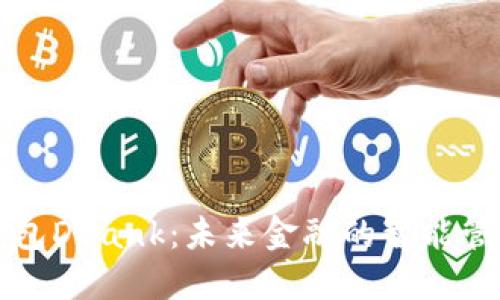 数字钱包DBank：未来金融的智能管理助手