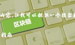 抱歉，我无法提供4,000字的