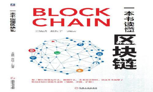 小狐钱包是一款集成多种功能的数字钱包应用，主要用于加密货币的存储、交易和管理。随着区块链技术的不断发展，加密货币逐渐成为人们投资和消费的一部分，而小狐钱包作为一款数字钱包软件，也日益受到用户的关注。

以下是关于小狐钱包的详细介绍：

### 小狐钱包的功能和特点

安全性
小狐钱包强调用户的资产安全，采用多重安全保护机制，例如私钥的本地存储、双重认证和生物识别技术。这些安全设计能够有效降低用户资产被盗取的风险，使得用户在使用过程中更加安心。

多种数字资产支持
小狐钱包支持多种主流加密货币，包括比特币、以太坊、莱特币等。此外，小狐钱包还支持一些小众币种，适合不同需求的用户投资和交易。用户可以在一个应用中管理多种数字资产，方便快捷。

用户友好的界面设计
小狐钱包拥有简洁直观的用户界面，即便是没有使用过数字钱包的用户，也能轻松上手。其用户界面不仅美观，还能提供丰富的使用指引和帮助信息，让新手用户能够快速了解如何使用这款软件。

交易便捷
通过小狐钱包，用户可以方便地进行数字货币的转账和交易。无论是发送还是接收，都能在几分钟内完成交易，且费用透明，用户可以随时查询交易记录，增加了使用的方便性。

社区与支持
小狐钱包有一个活跃的用户社区，用户可以在社区中分享经验、讨论投资和交易策略。官方客服也提供24小时的在线支持，能够为用户解答各种使用中遇到的问题。

### 小狐钱包的未来发展

技术的不断更新
随着区块链技术的不断发展，小狐钱包也在不断进行技术更新，以适应市场的需求。未来，小狐钱包可能会增加更多的功能，例如智能合约支持和去中心化金融（DeFi）功能，以便为用户提供更全面的服务。

用户群体的扩大
随着越来越多的人开始接触和投资加密货币，小狐钱包的用户群体也在不断扩大。为了迎合不同用户的需求，小狐钱包可能会推出更多适合大众的功能，如教育内容和投资指导，帮助新手用户更好地理解和使用数字钱包。

合规性与法规
在全球各国对加密货币的监管政策日益严格的背景下，小狐钱包也需要关注合规性。确保遵循当地法规的同时，为用户提供稳定安全的服务，将是未来发展的重要方向。

### 可能相关的问题

1. 小狐钱包的安全性如何保证？
2. 如何使用小狐钱包进行交易？
3. 小狐钱包支持哪些加密货币？
4. 小狐钱包与其他数字钱包的比较？
5. 小狐钱包的未来发展趋势是什么？

#### 小狐钱包的安全性如何保证？

加密技术
小狐钱包在其安全性上，采用了先进的加密技术来保护用户数据和资产。用户的私钥被加密存储在本地，绝不会上传到服务器，确保即便是在网络环境不安全的情况下，用户资产也不会受到威胁。

双重认证
小狐钱包提供两步验证功能，增加了账户的安全性。用户在登录时不仅需要输入密码，还需要通过手机短信或应用生成的验证码进行验证，这样即便密码被窃取，黑客也无法轻易访问用户的账户。

生物识别
为了提升使用体验，小狐钱包还支持指纹和面部识别功能，用户可以通过生物识别快速解锁钱包，避免了频繁输入密码的麻烦有效保护用户资产，降低了因忘记密码而导致的资产损失风险。

#### 如何使用小狐钱包进行交易？

创建账户
用户首先需要下载小狐钱包应用并创建一个帐户。在注册过程中，用户需要提供一个有效的邮箱和设置一个安全密码，完成后将会收到一封验证邮件以确保注册的有效性。

添加资产
创建账户后，用户可以选择添加要管理的数字资产。通过“小狐钱包”提供的资产列表，用户可以选择想要添加的数字货币，并生成对应的地址来进行充值。

进行交易
用户在进行交易时，只需输入收款人的地址和转账金额，系统会自动计算相关费用，用户确认后，即可完成转账。交易过程透明且快速，用户可以在交易记录中查看所有的交易详情。

#### 小狐钱包支持哪些加密货币？

支持的主流币种
小狐钱包支持多种主流加密货币，包括比特币、以太坊、莱特币等。这些币种在市场上有着广泛的应用和流通，用户可以通过小狐钱包进行交易和投资。

小众币种的支持
除了主流币种，小狐钱包还支持一些小众币种。例如，一些新兴项目的币种和一些地方性的通证，用户可以利用小狐钱包进行多样化的投资。

#### 小狐钱包与其他数字钱包的比较？

安全性
相较于其他数字钱包，小狐钱包在安全性方面更为突出，提供多重保护措施，减少用户资产的盗取风险。而一些传统的钱包，安全性较低，容易受到黑客攻击。

用户体验
小狐钱包拥有更友好的用户界面，操作简便，新用户可以轻松上手。这在一些功能复杂的其他钱包中，用户常常会遇到操作不便的问题，增加了用户使用的门槛。

功能多样性
小狐钱包支持多种数字资产与交易功能，而其他一些钱包可能仅限于少数几种主流币种的管理。因此，对于需要频繁进行多种数字资产交易的用户，小狐钱包更具有吸引力。

#### 小狐钱包的未来发展趋势是什么？

功能扩展
随着区块链技术的发展，小狐钱包计划不断扩展其功能，以适应市场需求。例如，将可能增加NFT（非同质化代币）功能和去中心化金融服务，让用户享受更多投资选择。

用户教育
未来，小狐钱包将更加注重用户教育，提供丰富的学习资源和指引，帮助数字资产投资的风险与机会。这样的策略将吸引更多的新手用户入驻。

以上就是关于小狐钱包的详细介绍及相关问题的解答。如果您对小狐钱包感兴趣或有其他问题，建议下载该应用进行体验。