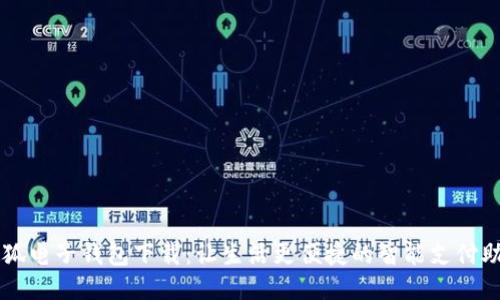 小狐电子钱包下载：让生活更便捷的智能支付助手