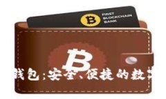 全面解析aber数字钱包：安