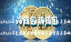 MetaMask不支持深度链接的解