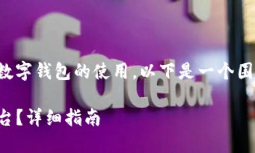 由于您提到的主题可能涉及比特币交易或数字钱包的使用，以下是一个围绕这一主题构建的和相关内容的提纲示例。

如何将小狐钱包中的数字资产转移到TP平台？详细指南
