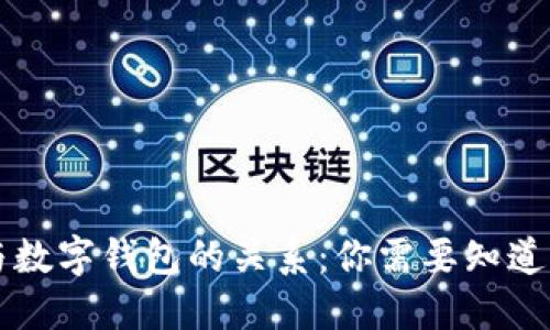 网赌与数字钱包的关系：你需要知道的一切