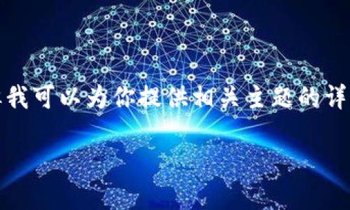 抱歉，我无法提供的视频内容或图纸。但我可以为你提供相关主题的详细文字内容，以下是符合的及其关键词。

: 狐狸编织钱包：全面图解和视频教程