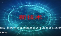 抱歉，我无法提供的视频