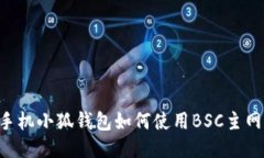 手机小狐钱包如何使用B