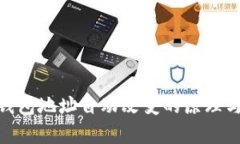 MetaMask钱包地址自动改变的