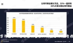 数字钱包如何通过支付宝