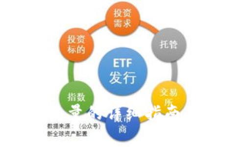 小狐钱包充值流量的详细指南及常见问题解析