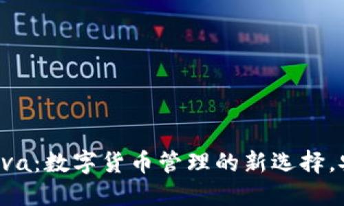  小狐钱包Nova：数字货币管理的新选择，安全便捷无忧