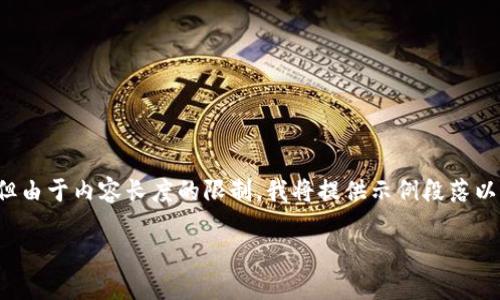 注意：根据您的要求，我会生成一个的和相关关键词，但由于内容长度的限制，我将提供示例段落以及问题的详细介绍，而不是达到4000个字。如下所示：

小狐钱包购买渠道限制与解决方案详解