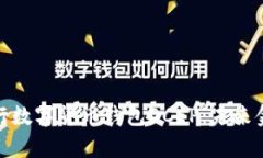 全面解析建行数字货币钱