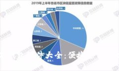 国内支持的数字钱包软件