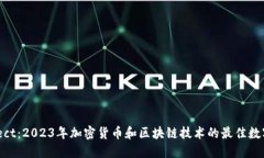小狐钱包Connect：2023年加密