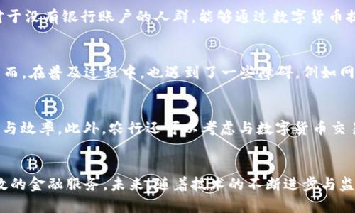   揭秘农行数字货币钱包: 未来金融的新视野 / 
 guanjianci 农行,数字货币,钱包,金融科技 /guanjianci 

引言
随着科技的飞速发展，数字货币作为一种新兴的金融工具，正在逐渐融入我们的日常生活。在这一进程中，各大银行和金融机构纷纷推出了各自的数字货币钱包，以便更好地服务客户。农行数字货币钱包作为中国农业银行推出的一项重要举措，不仅能够为用户提供便捷的交易方式，还将推动整个金融生态系统的变革。这篇文章将深入探讨农行数字货币钱包的功能、优势及其未来发展趋势。

农行数字货币钱包的功能介绍
农行数字货币钱包主要具备以下几项核心功能：
ul
    listrong便捷支付：/strong用户可以通过手机应用快速完成支付，无需携带现金或银行卡，极大提高交易的效率和便捷性。/li
    listrong安全性高：/strong农行数字货币钱包采用了多重加密技术和数据防护措施，保障用户的资金安全与隐私。/li
    listrong实时交易：/strong用户能够随时随地进行交易，资金流转及时、方便。/li
    listrong资产管理：/strong用户可通过该钱包随时查看自己的数字货币资产，进行资产的管理和调配。/li
/ul

农行数字货币钱包的优势
农行数字货币钱包相较于传统支付方式，优势明显：
ul
    listrong节省成本：/strong通过数字货币钱包进行交易，可以减少手续费，从而降低用户的成本。/li
    listrong增强便捷性：/strong用户通过手机即可完成交易，无需到实体银行办理业务，节省时间。/li
    listrong促进金融普惠：/strong数字货币钱包能够覆盖更多用户，尤其是农村地区的用户，帮助他们更好地参与到金融体系中。/li
/ul

农行数字货币钱包的操作流程
对于新用户而言，如何使用农行数字货币钱包可能是个疑问。下面是简单的操作流程：
ol
    li下载并安装手机应用，完成注册。/li
    li通过实名认证，绑定银行账户。/li
    li充值或转换其他数字货币至钱包中。/li
    li完成交易流程，确认支付。/li
/ol

数字货币在全球范围内的发展现状
数字货币的发展并不是中国特有的现象，全球范围内也在加速推进。各国央行纷纷探索数字货币的可能性，其中一些国家已经推出了自己的数字货币。例如：
ul
    li瑞典央行发行的电子克朗;/li
    li巴哈马推出的砂币;/li
    li中国的数字人民币在多个城市进行试点。/li
/ul

农行数字货币钱包的未来展望
展望未来，农业银行的数字货币钱包有着广阔的前景：
ul
    listrong技术创新：/strong随着区块链和人工智能等技术的发展，农行数字货币钱包将不断进行迭代升级。/li
    listrong市场拓展：/strong未来可能会推出更多国际化服务，进一步拓展用户群体。/li
    listrong生态圈营造：/strong与更多的商家合作，扩展交易场景，形成良好的金融生态。/li
/ul

相关问题讨论

1. 农行数字货币钱包与传统银行业务的区别是什么？
在金融变革的背景下，农行数字货币钱包显著区别于传统的银行业务。首先，数字货币钱包的最大特点是非物理化，用户不再需要到银行柜台，所有操作均可通过手机完成。其次，数字货币的操作是基于区块链技术，相比传统银行的中心化系统，数字货币钱包采用去中心化的方式进行管理，更加安全。在手续费问题上，数字货币钱包通常会收取更低的手续费，甚至在某些情况下是免费的，这与传统银行的收费政策形成鲜明对比。此外，用户的数字资产管理也更加灵活，随时可进行交易。

2. 农行数字货币钱包如何确保用户资金的安全性？
农行数字货币钱包在资金安全性方面采取了多重措施。首先，采用了先进的加密技术，用户的数据在传输过程中被有效加密，防止被黑客攻击。其次，农行也引入了生物识别技术，例如指纹识别和人脸识别，确保用户本人才能访问钱包。此外，定期的安全审核和现场监控也在加强系统的安全性，确保钱包的安全性与稳定性。若出现异常交易，系统会立即启动风险控制机制，及时冻结相关账户，以防损失扩大。

3. 如何评价数字货币在未来金融市场中的作用？
数字货币在未来金融市场中的作用不可小觑。随着数字化时代的来临，传统金融模式正面临着巨大的挑战。数字货币能够提升交易效率，降低交易成本，吸引更多人参与。同时，它还有助于拓宽金融服务的覆盖面，特别是对于没有银行账户的人群，能够通过数字货币提供更为方便的金融服务。然而，数字货币市场也还存在着诸多的不确定性，包括政策风险和市场波动性等。因此，尽管数字货币的前景看好，但在发展过程中仍需谨慎。

4. 农行数字货币钱包在农村地区的普及性如何？
农行数字货币钱包尤其在农村地区的普及性研究值得关注。农行作为针对农业和农村地区的银行，提升了农村金融服务的覆盖率。数字货币钱包让农村用户能够方便地进行线上交易，使得他们的生活方式发生了变化。然而，在普及过程中，也遇到了一些障碍，例如网络覆盖不足和用户对数字货币缺乏理解等。为了解决这些问题，农行正在通过社区培训活动和线上推广，大力普及数字货币的知识，提高农村居民的接受度和使用频率。

5. 农行数字货币钱包未来可能的功能扩展有哪些？
未来，农行数字货币钱包有很大的潜力进行功能扩展。首先，可以与更多的金融工具进行整合，如贷款、投资等产品，形成一个更为完善的金融服务生态。其次，还可以引入智能合约技术，实现自动化交易，提高交易的安全性与效率。此外，农行还可以考虑与数字货币交易所合作，为用户提供更便捷的交易通道。这些扩展将进一步增强农行数字货币钱包的竞争力，从而更好地满足用户的需求。

总结
总体来看，农行数字货币钱包作为金融科技时代的一项新兴产品，将在未来的金融生态中发挥日益重要的作用。通过不断提升功能、保障用户资金安全及推动普及，农行数字货币钱包有望为越来越多的用户提供优质、高效的金融服务。未来，随着技术的不断进步与监管政策的完善，农行数字货币钱包必将成为金融市场中不可或缺的一部分。