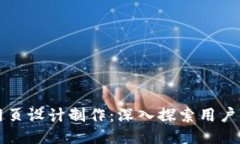 区块链钱包网页设计制作