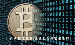 : 兴业数字钱包：未来支付