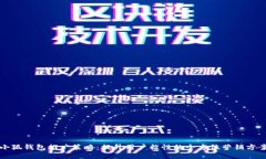 小狐钱包推广策略：提升